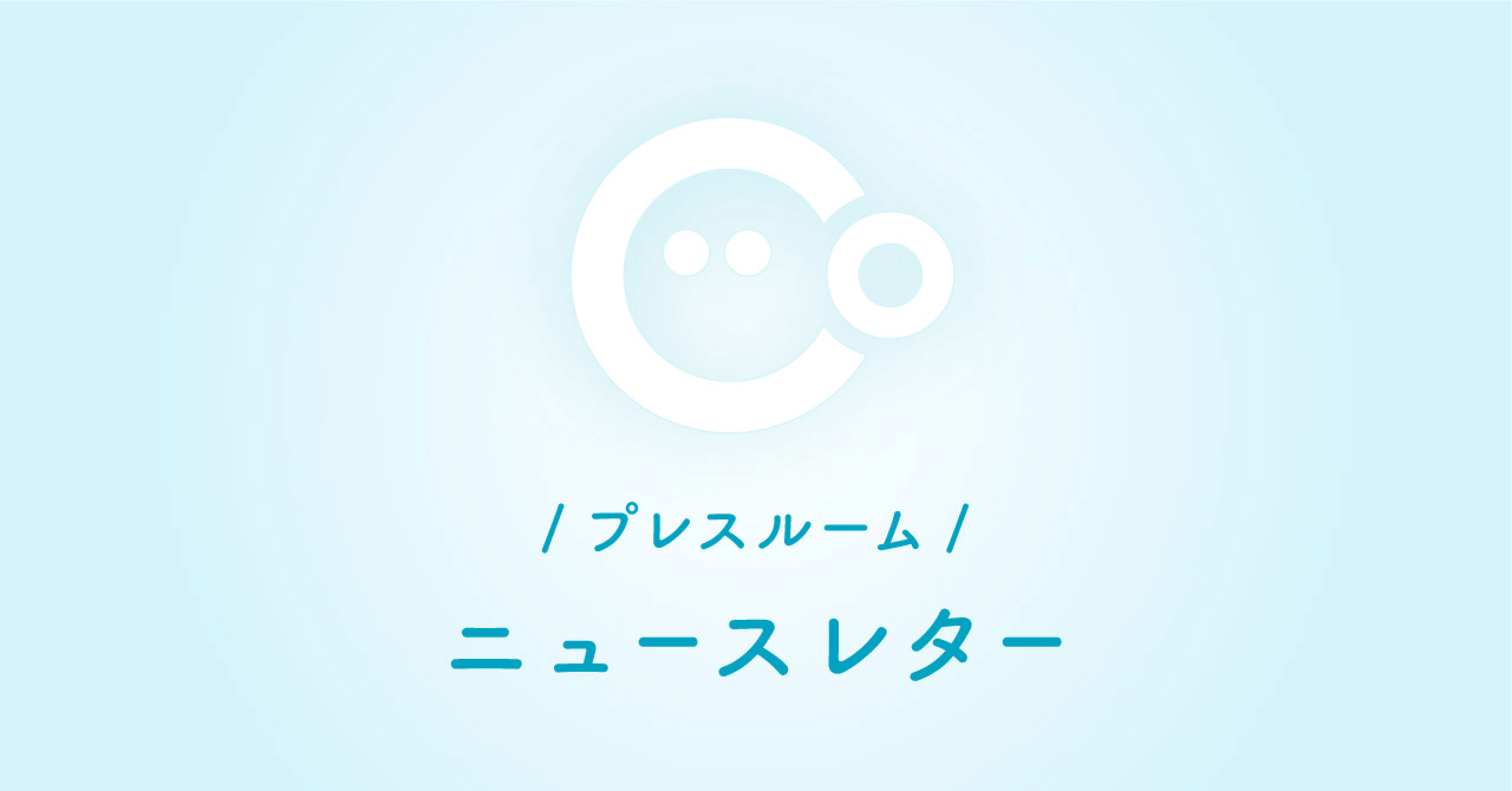 【コドモン×愛知県豊田市】こども家庭庁「保育ICTラボ事業」に採択。公立こども園のICT化を加速させる「豊田モデル」の構築へ〜「保育ICT検定」の活用×研修を通じて中核人材を養成〜