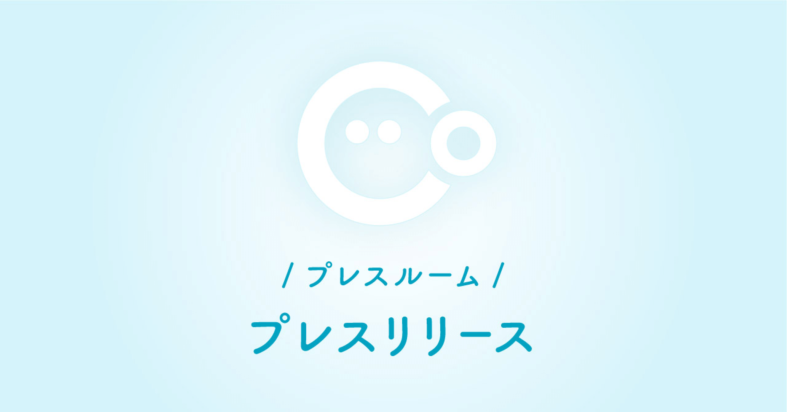 三重県度会郡度会町において 保育ICTコドモン導入のお知らせ