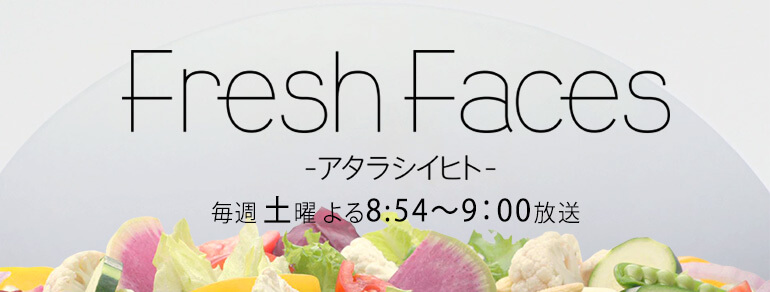 BS朝日fresh facesという番組で特集されました！