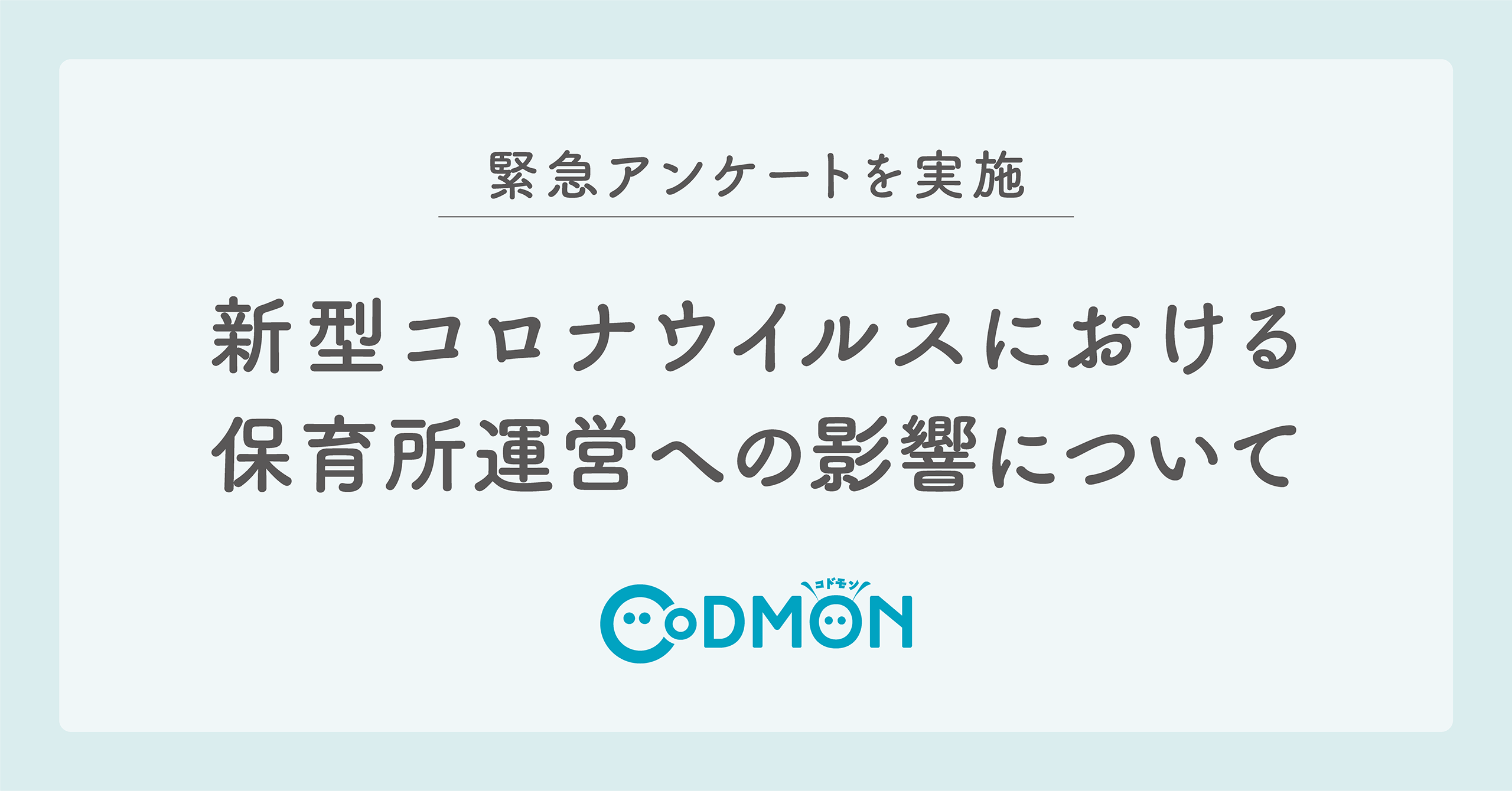 三田 市 保育園 コロナ