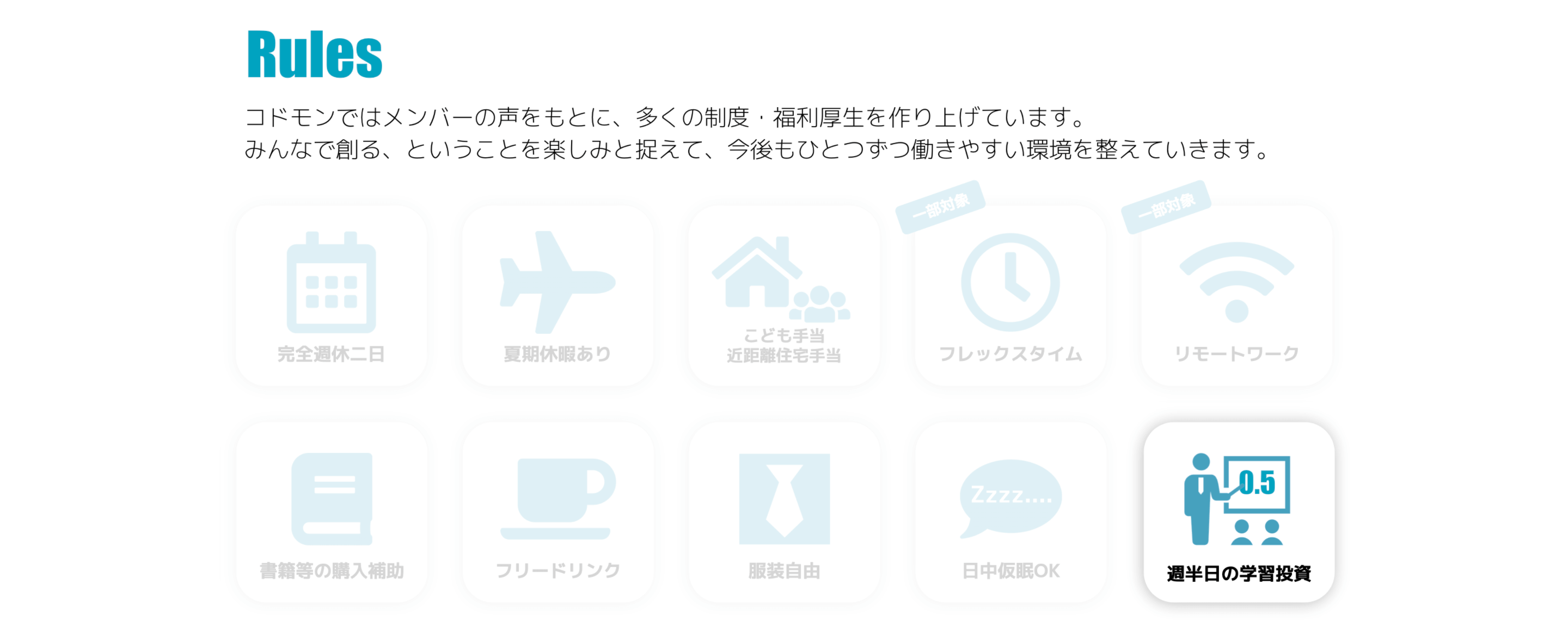 【コドモンの働き方 Vol.2】0.5投資って何ですか？有給で学習時間をもらえるすごい制度なんです！