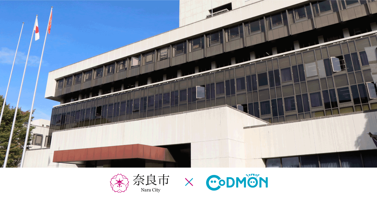 コドモン、中核市の奈良市立保育園等 38施設において、保育ICTシステム「CoDMON」導入