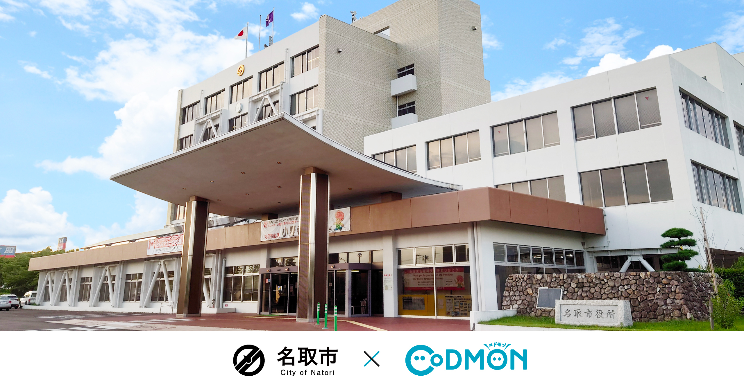 コドモン、宮城県名取市の学童保育施設において 保育ICTシステム「CoDMON」導入