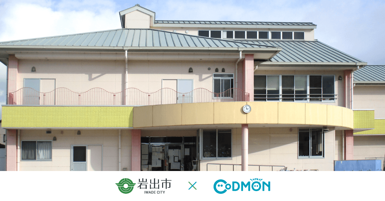 コドモン、和歌山県岩出市の保育所において保育ICTシステム「CoDMON」導入