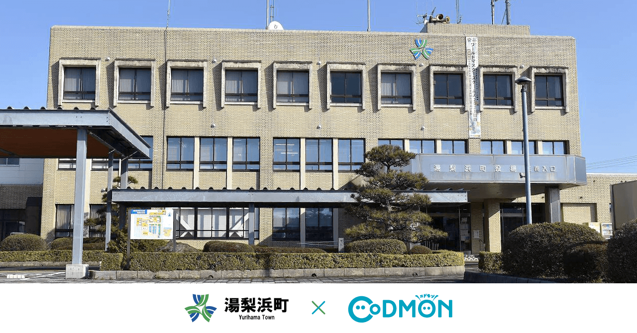 コドモン、鳥取県湯梨浜町の認定こども園において 保育ICTシステム「CoDMON」導入