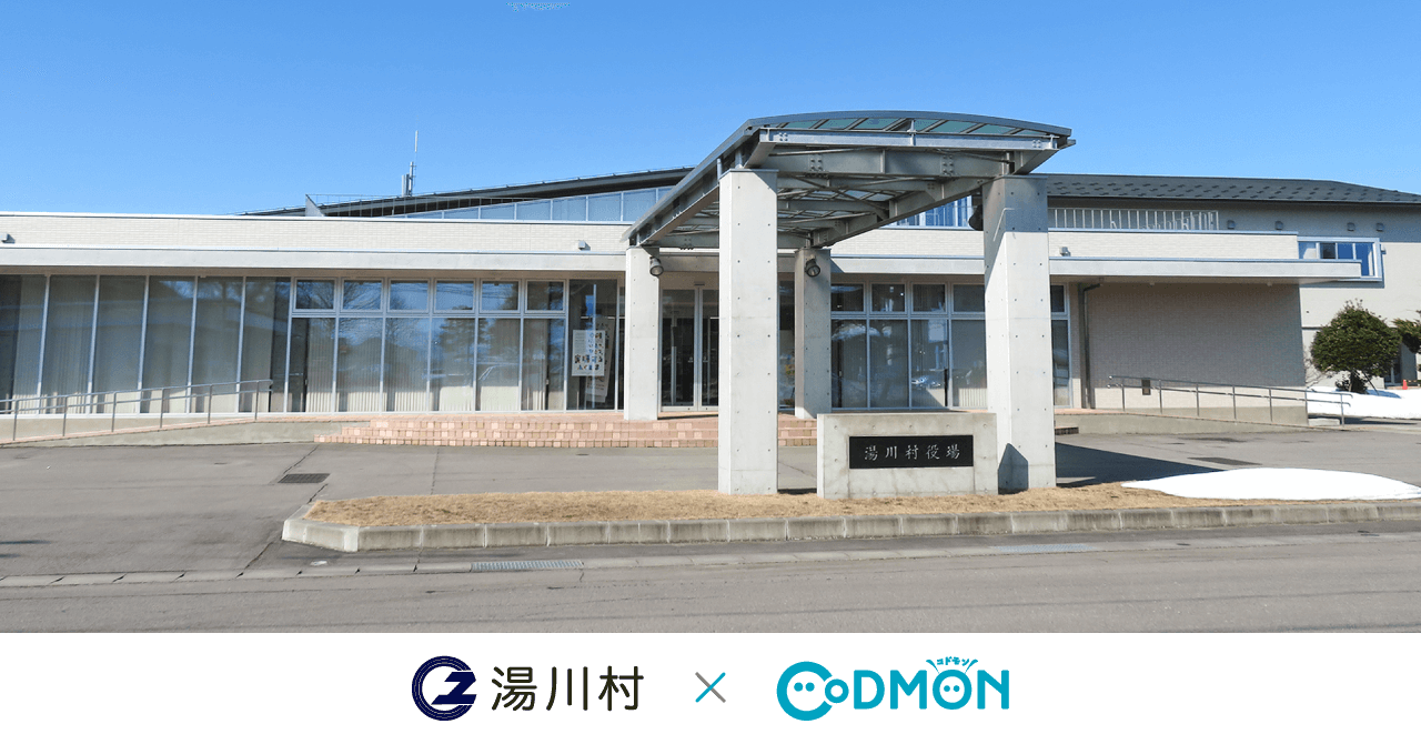 コドモン、福島県湯川村の保育所・幼稚園において 保育ICTシステム「CoDMON」導入