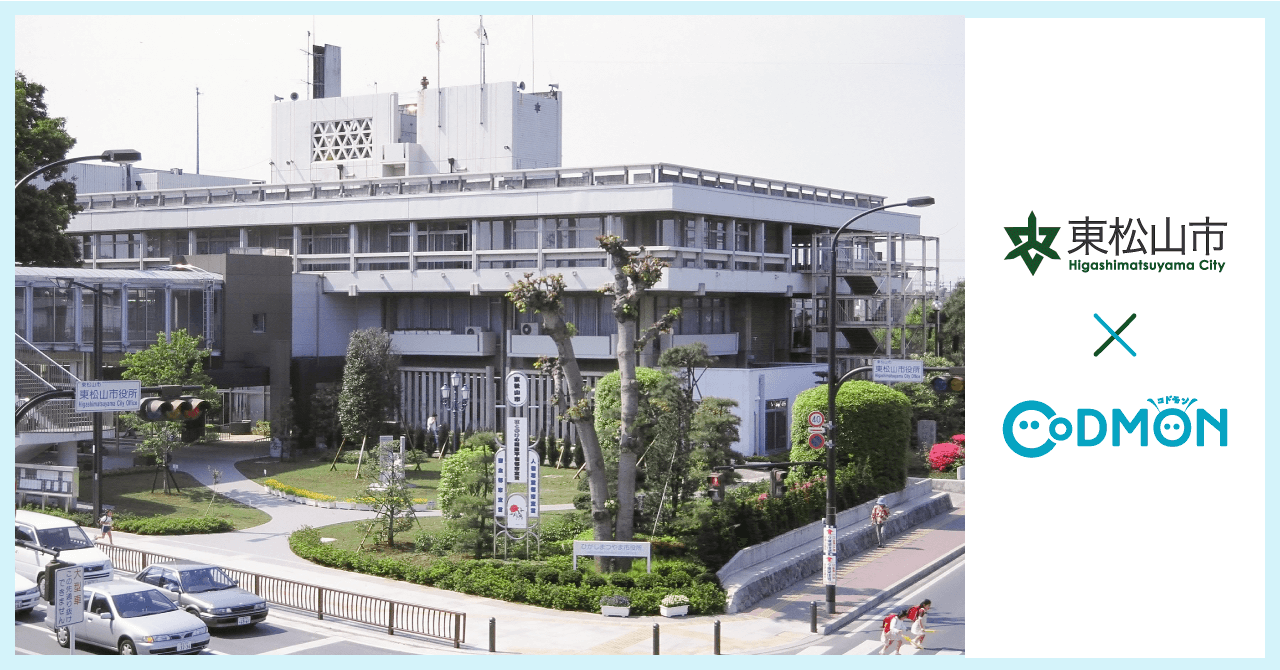 コドモン、埼玉県東松山市立まつやま保育園において保育ICTシステム「CoDMON」導入