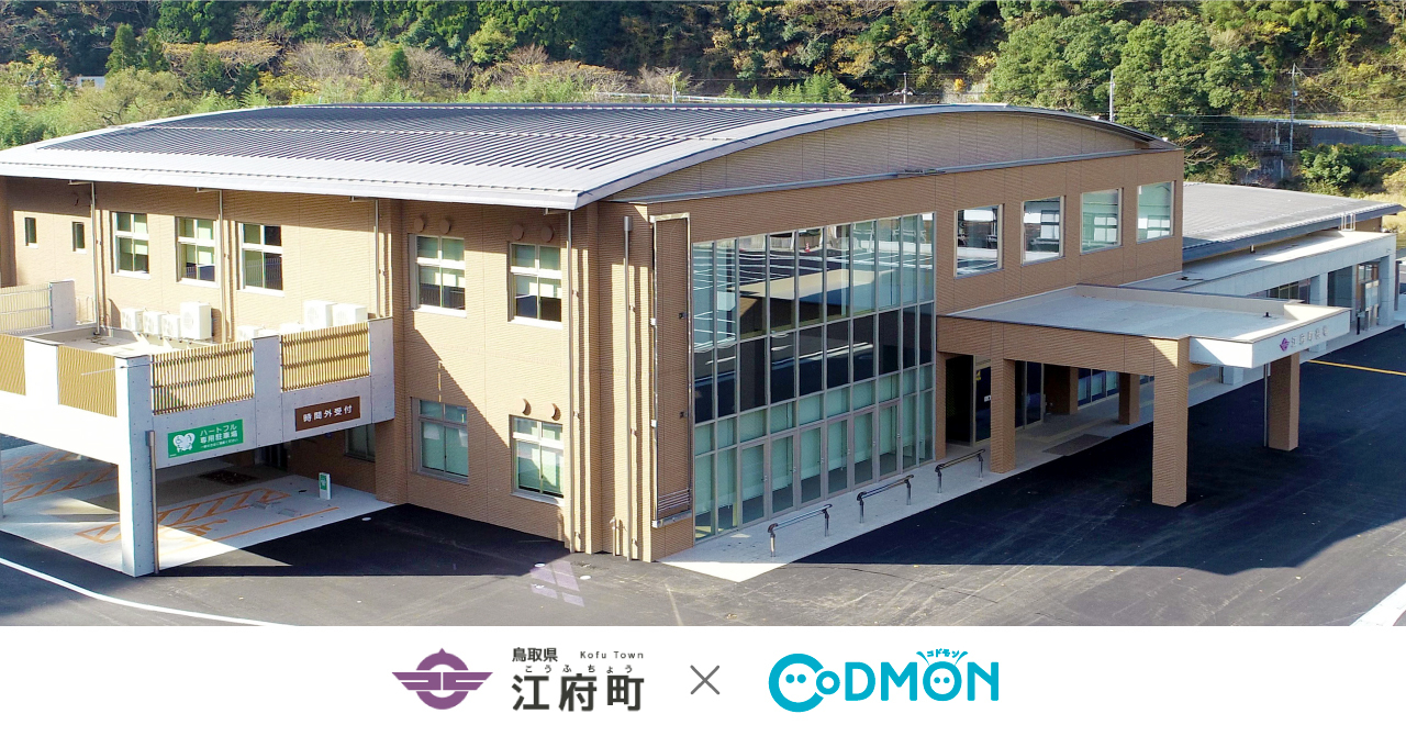 コドモン、鳥取県江府町の保育所において保育ICTシステム「CoDMON」導入