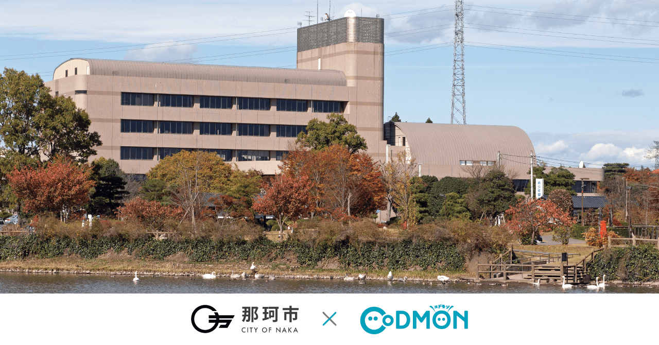 コドモン、茨城県那珂市の保育所に 保育ICTシステム「CoDMON」一斉導入