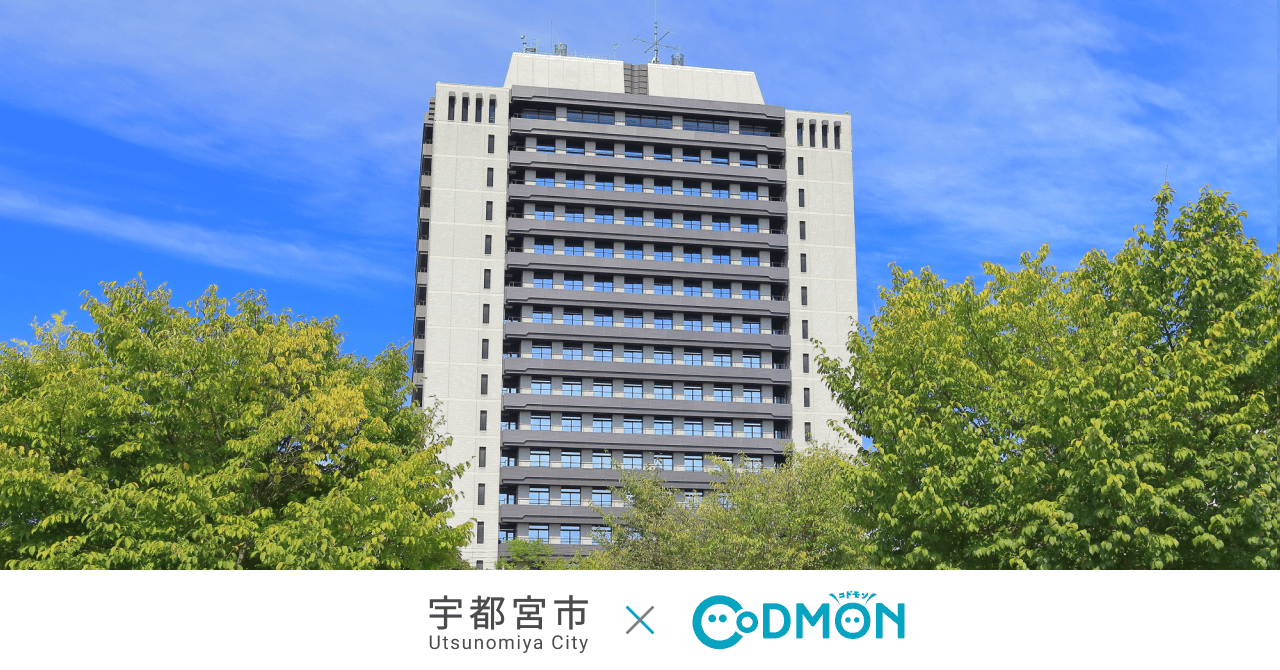 コドモン、栃木県宇都宮市の公立保育所全10園にて 保育ICTシステム「CoDMON」一斉導入