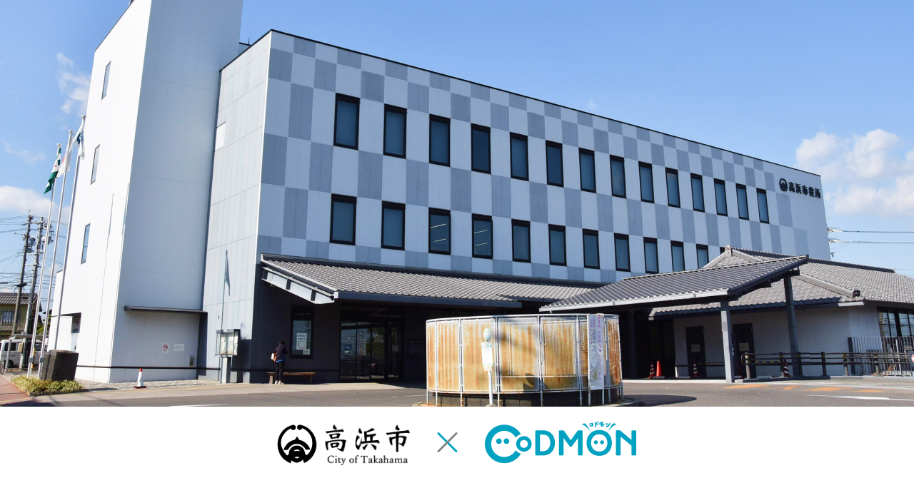コドモン、愛知県高浜市の保育所において 保育・教育施設向けICTサービス「CoDMON」導入