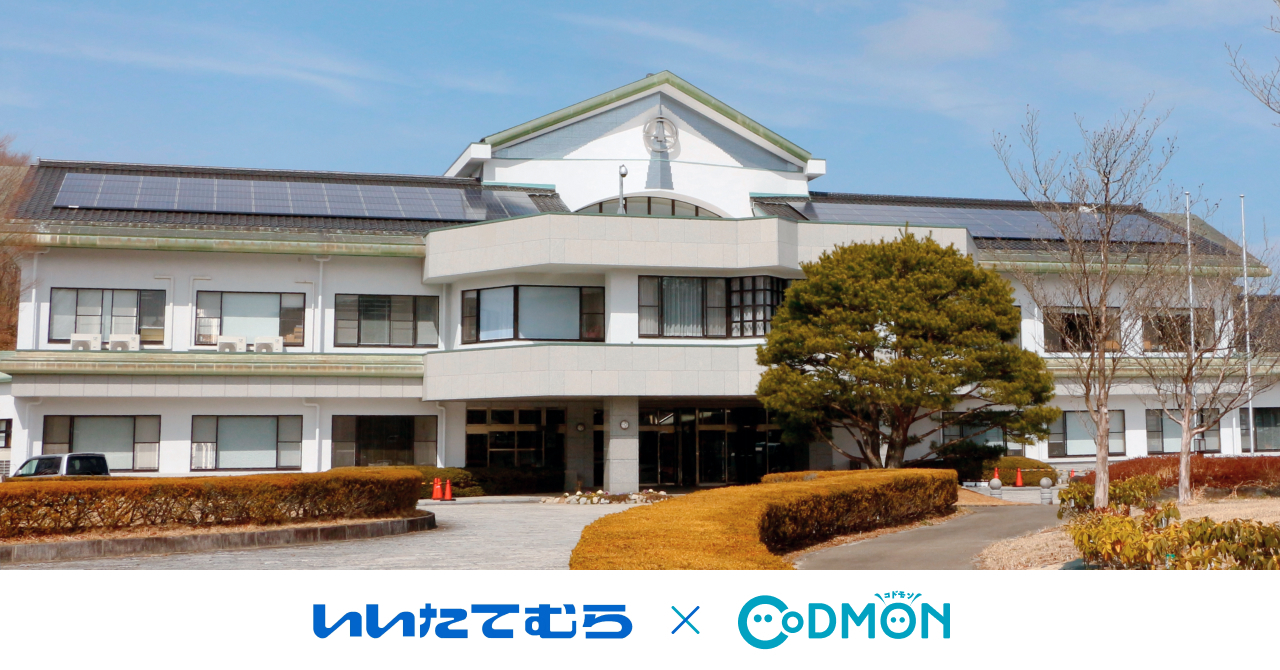 コドモン、福島県飯舘村の認定こども園において 保育・教育施設向けICTサービス「CoDMON」導入