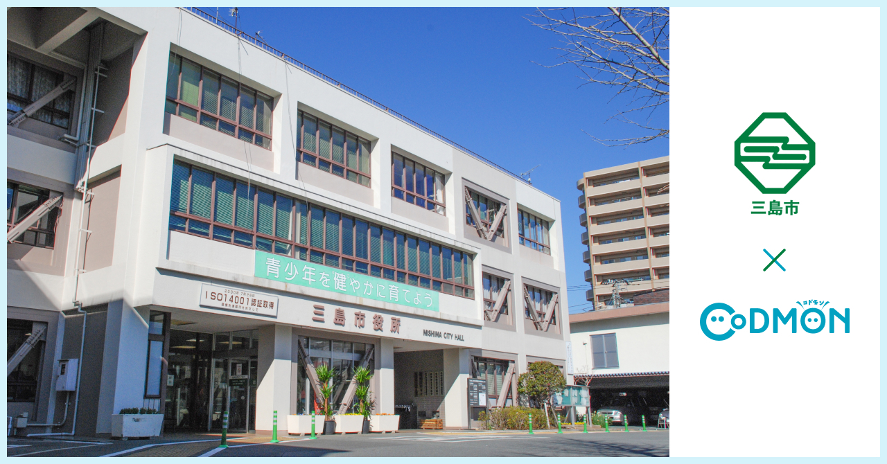 コドモン、静岡県三島市の幼稚園9施設において 保育・教育施設向けICTサービス「CoDMON」導入