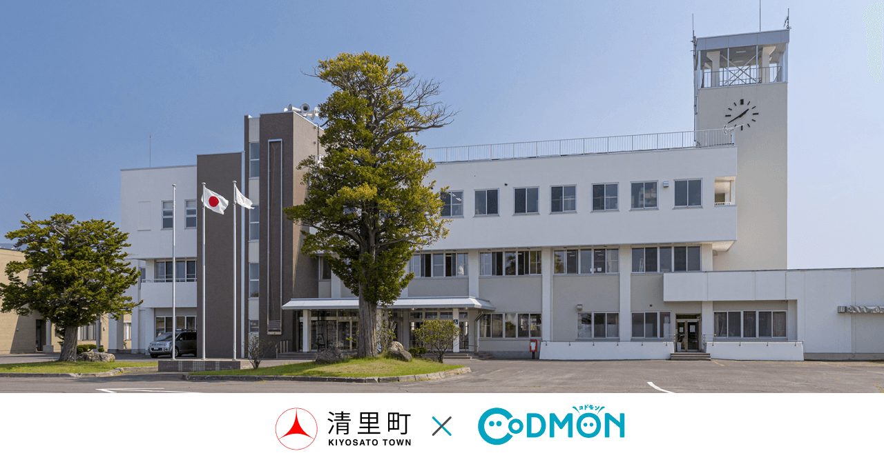 コドモン、北海道清里町の学童保育所において 保育・教育施設向けICTサービス「CoDMON」導入