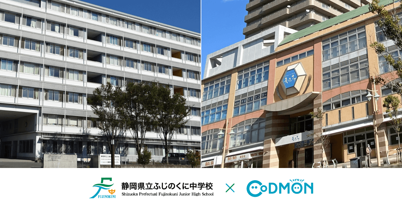 コドモン、静岡県の夜間中学校において 保育・教育施設向けICTサービス「CoDMON」導入