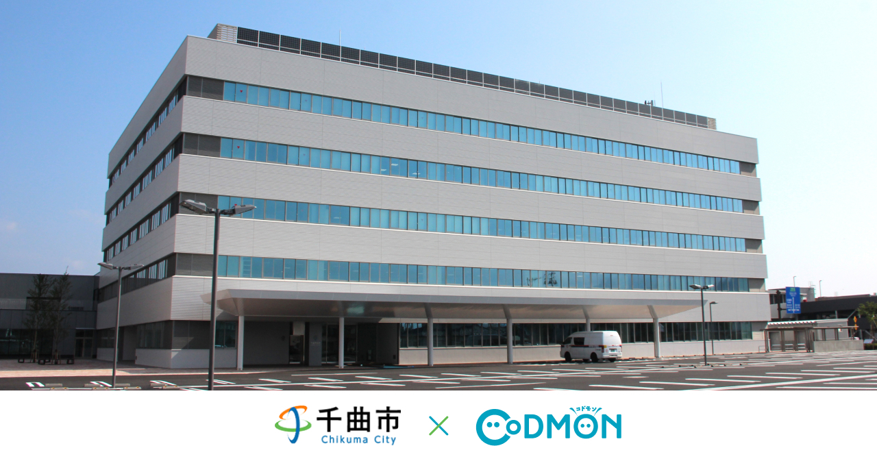 コドモン、長野県千曲市の公立保育所11施設において 保育・教育施設向けICTサービス「CoDMON」導入