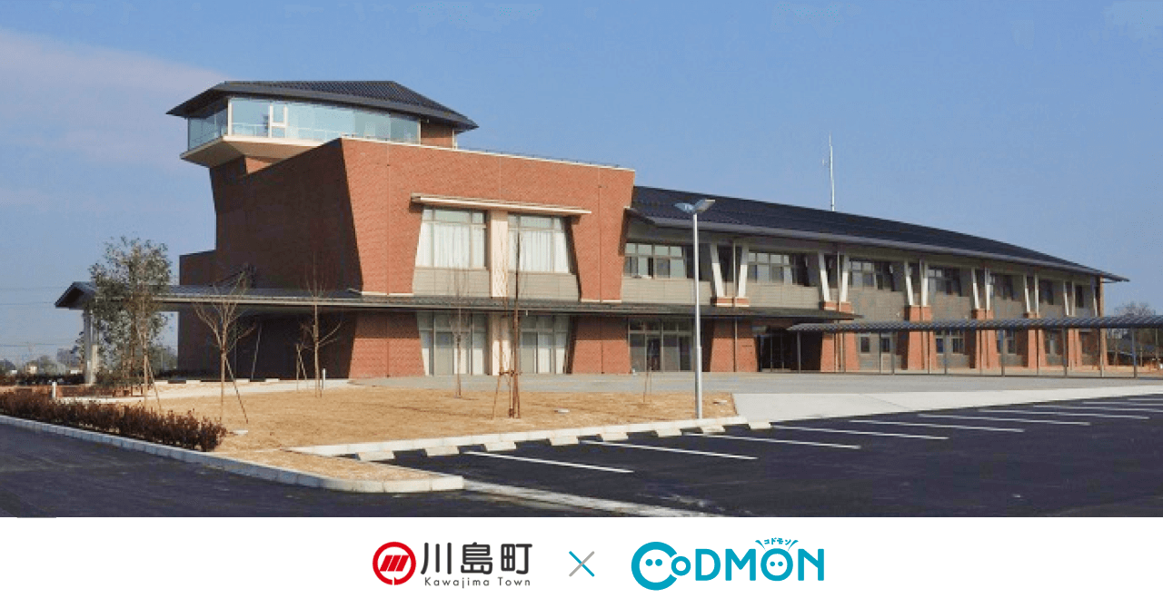 コドモン、埼玉県川島町の公立保育園において 保育・教育施設向けICTサービス「CoDMON」導入