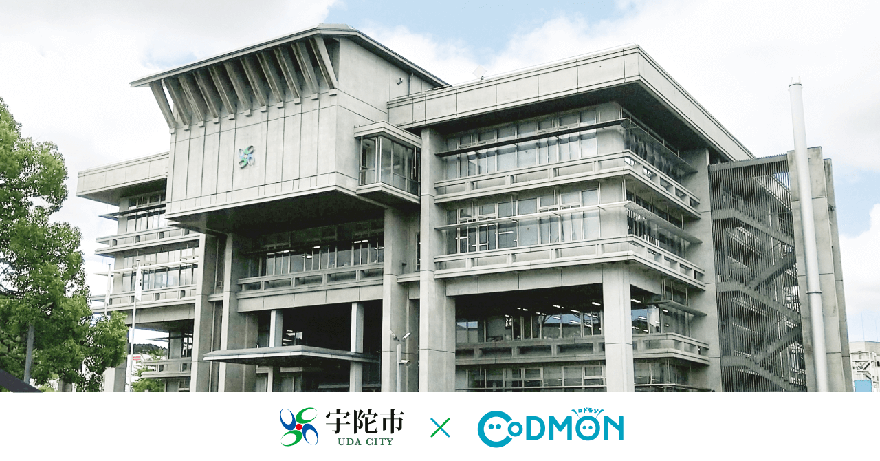 コドモン、奈良県宇陀市の就学前施設・小中学校において 保育・教育施設向けICTサービス「CoDMON」導入