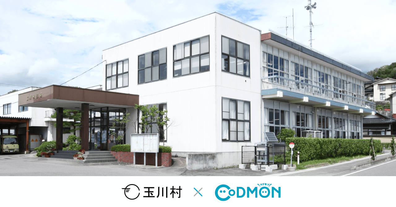 コドモン、福島県玉川村の認定こども園において保育・教育施設向けICTサービス「CoDMON」導入