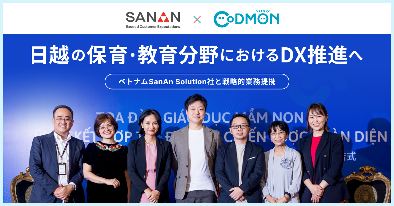 コドモン、ベトナムSanAnSolutions社と戦略的業務提携 日越の保育・教育分野におけるDX推進へ