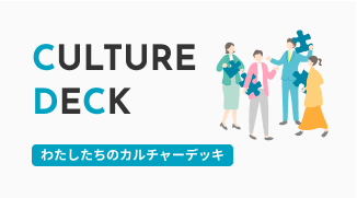 CULTURE DECK わたしたちのカルチャーデッキ