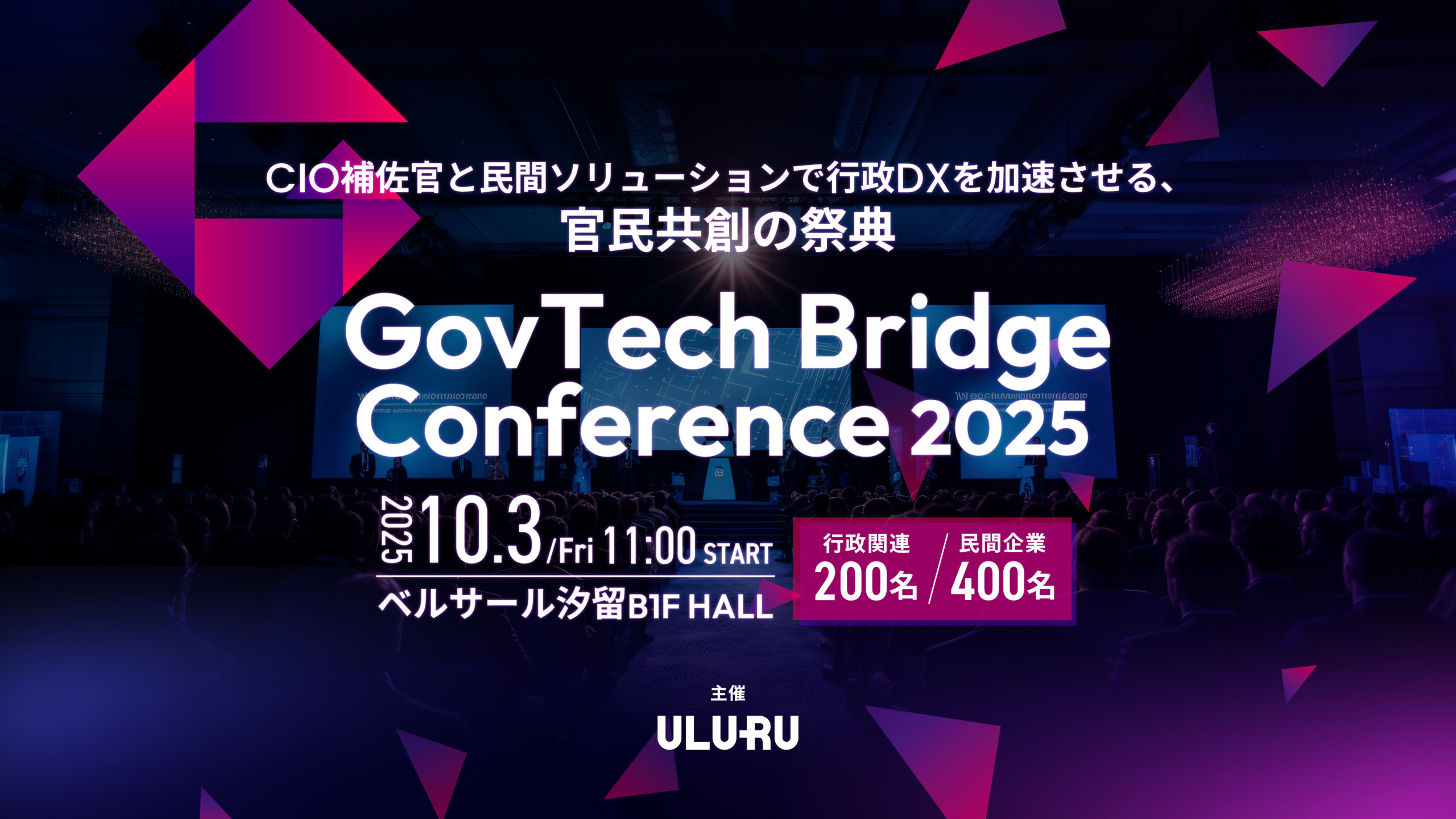 テクノロジーで子育てを支える株式会社コドモン「GovTech Bridge Conference 2025」SILVERスポンサーとして協賛・ブース出展