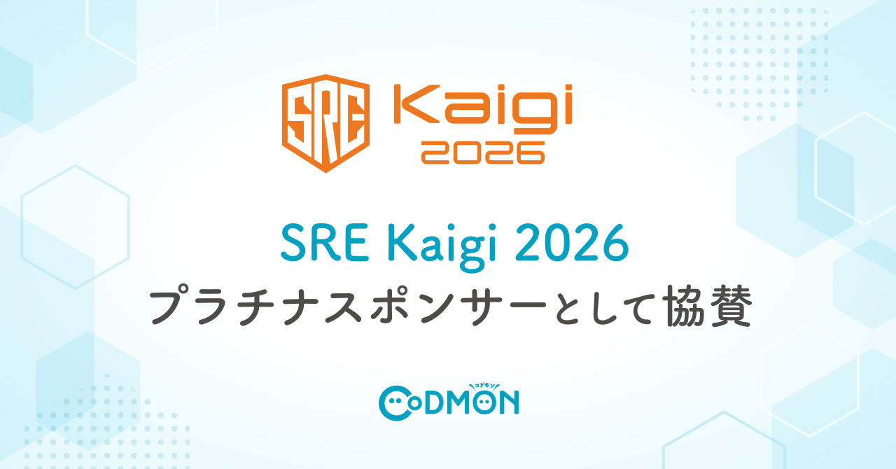 テクノロジーで子育てを支えるコドモン「SRE Kaigi 2026」に プラチナスポンサーとして協賛
