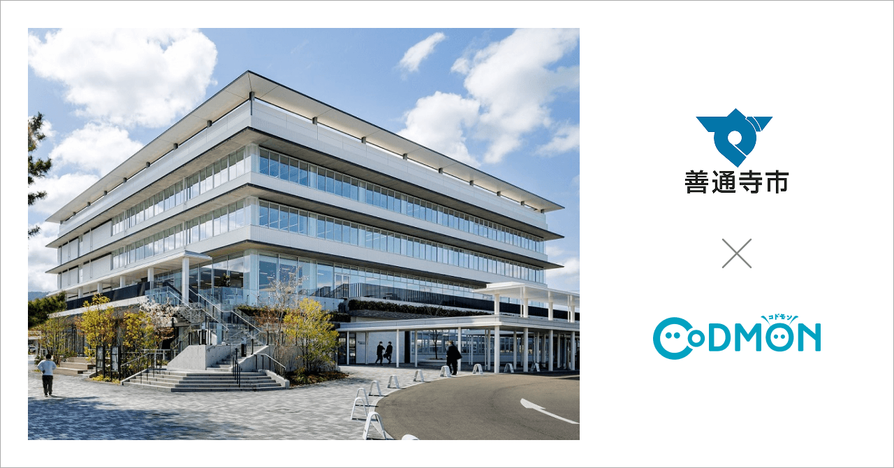 香川県善通寺市の公立幼稚園7施設が4月1日より保育ICTサービス「CoDMON(コドモン)」を導入。全国721自治体、香川県内では計6自治体に普及